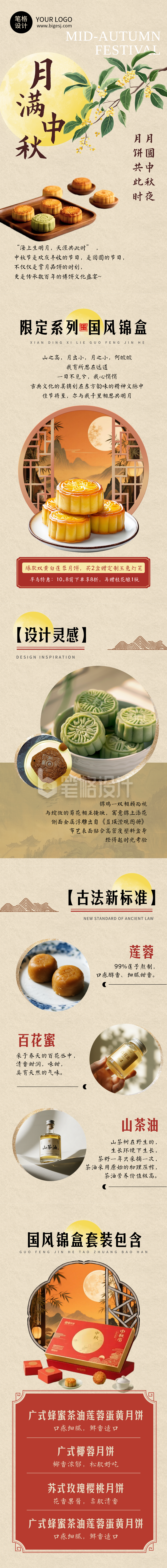 中秋节月饼活动促销简约公众号长图