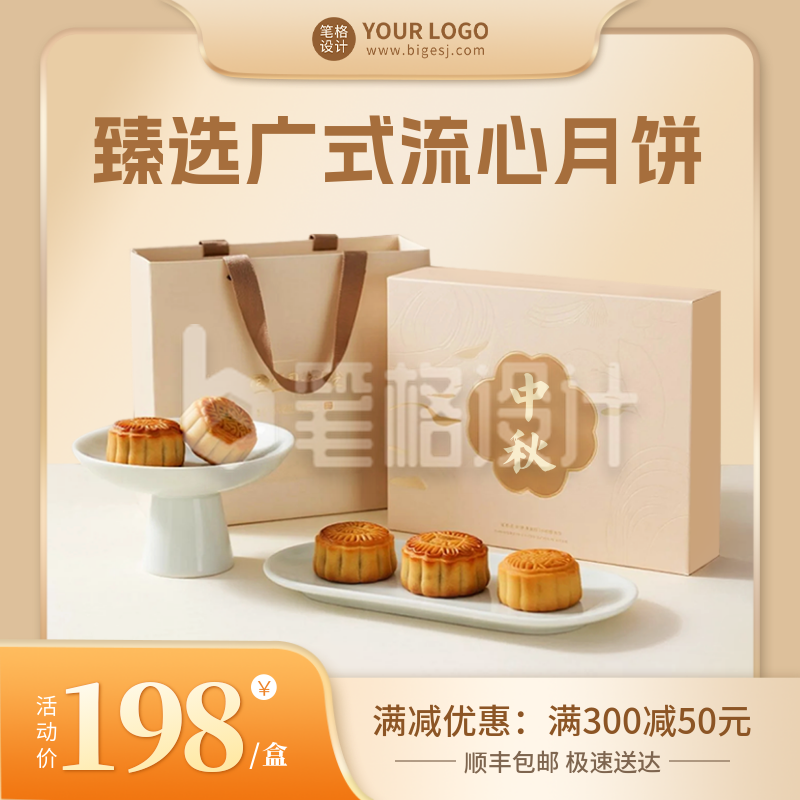 中秋月饼促销活动商品主图