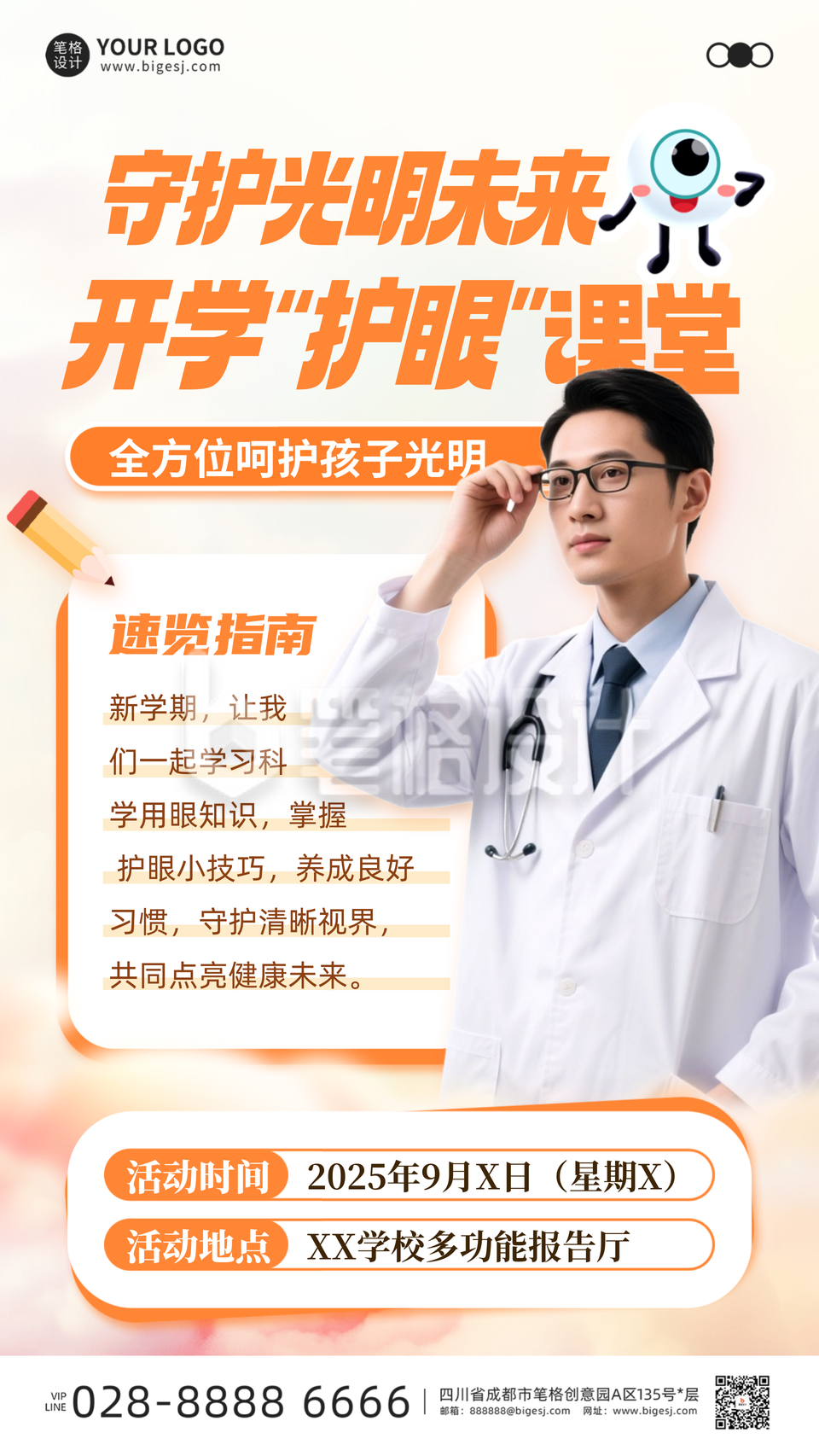 开学第一课视力保护知识科普手机宣传海报