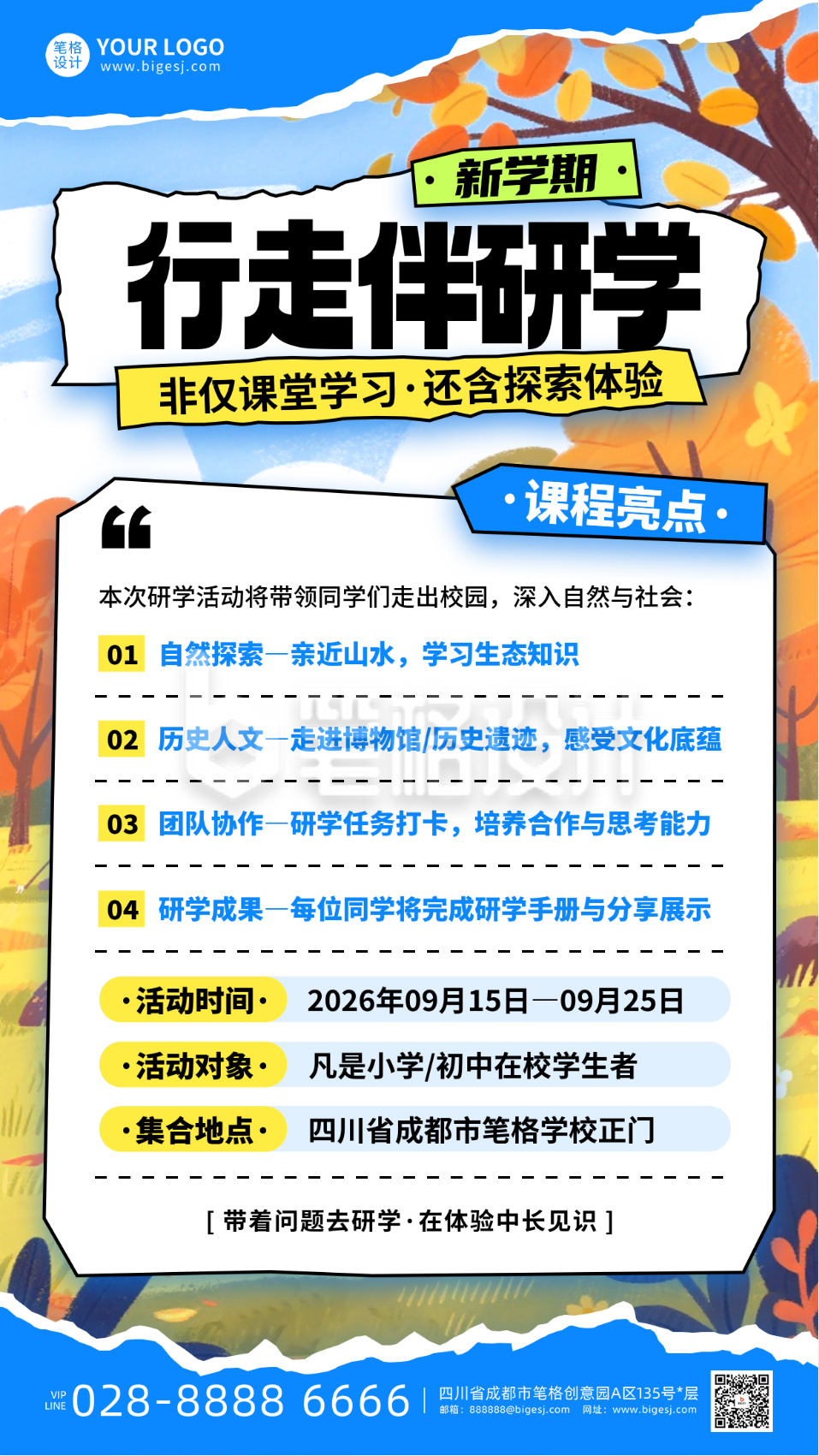 开学季研学活动宣传手机海报