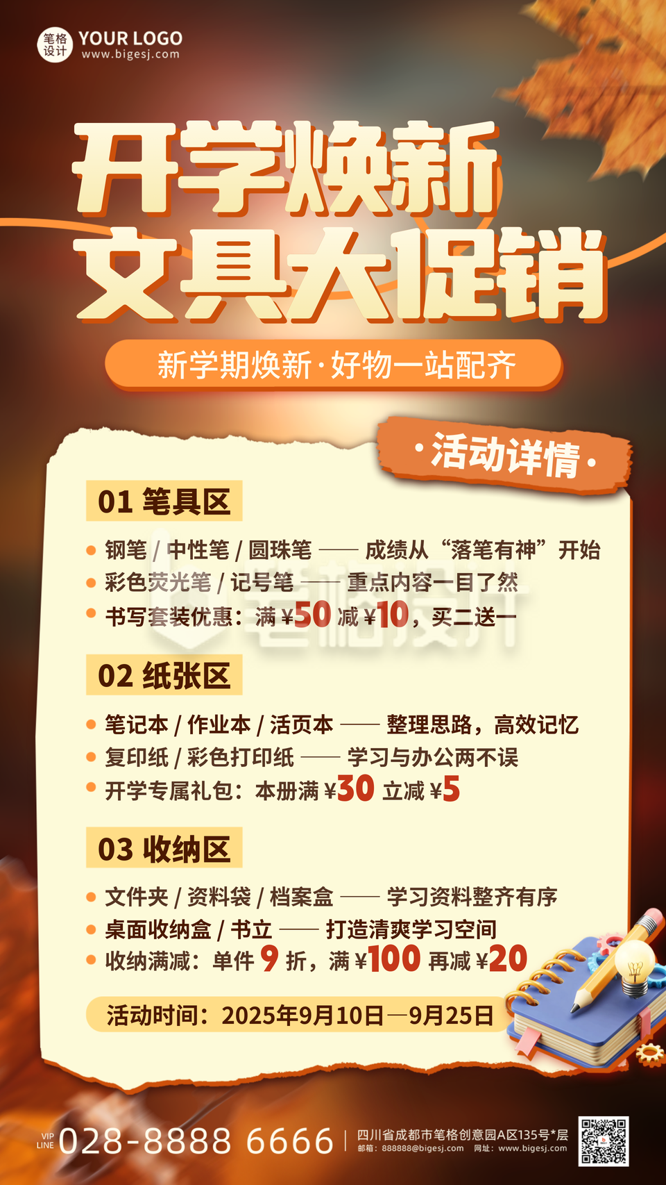 开学季文件用品促销手机海报