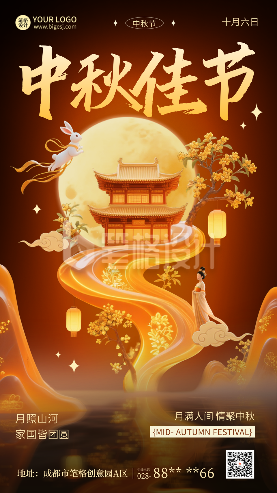 中秋节3D宣传海报