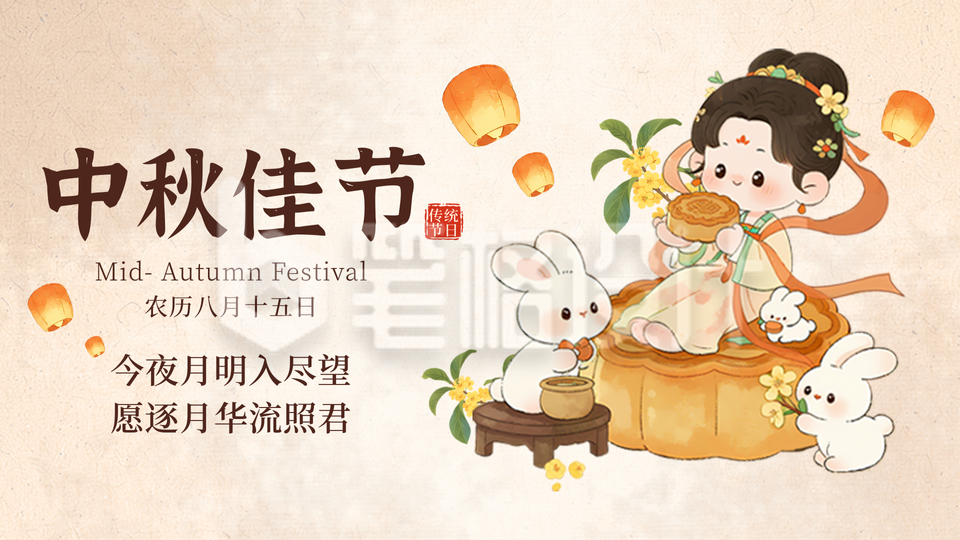 中秋节手绘祝福宣传横屏海报