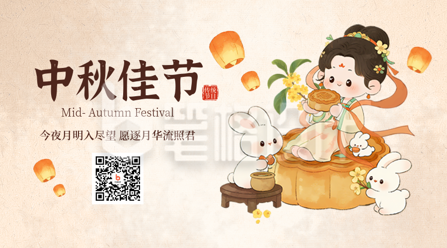 中秋节手绘祝福宣传二维码