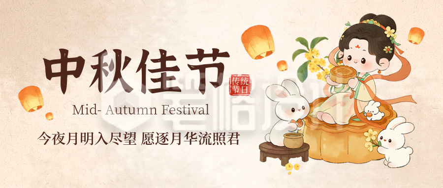 中秋节手绘祝福宣传封面首图