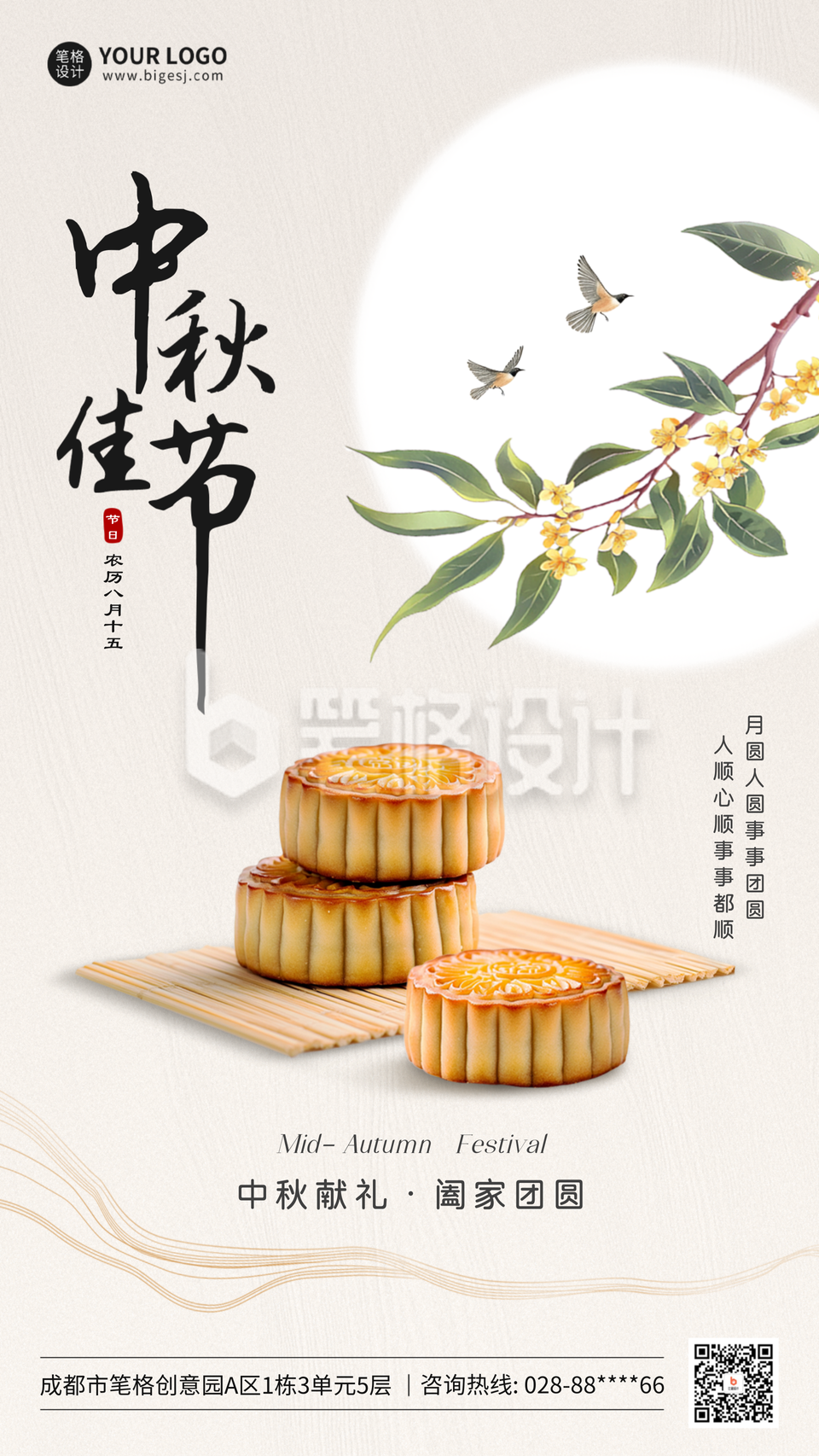 中秋节简约祝福海报