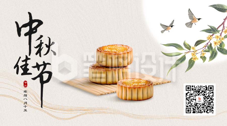 中秋节简约祝福二维码