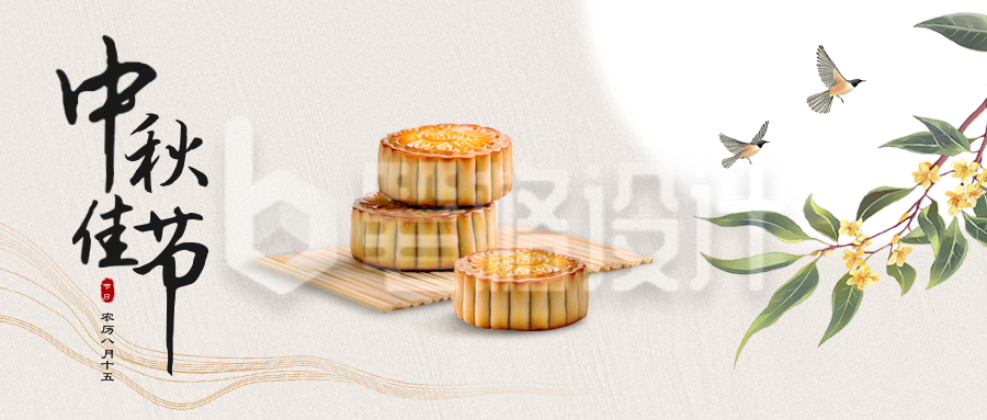 中秋节简约祝福公众号首图