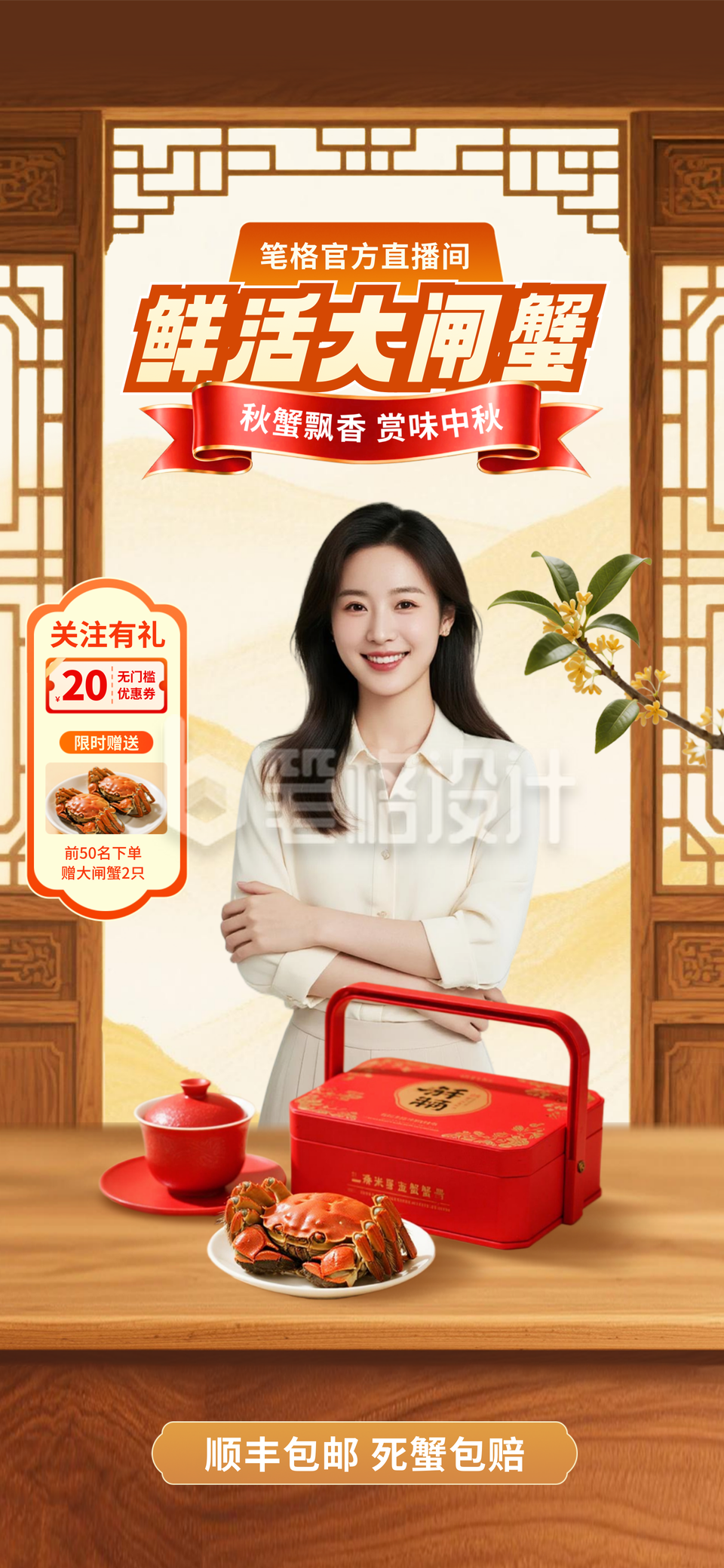 中秋节月饼促销直播背景