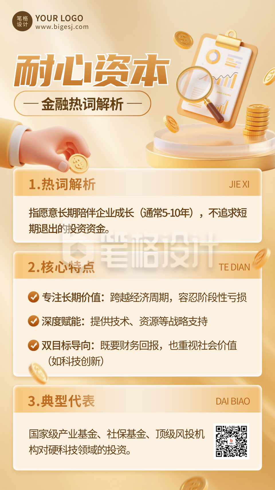 金色商务金融热词解析海报