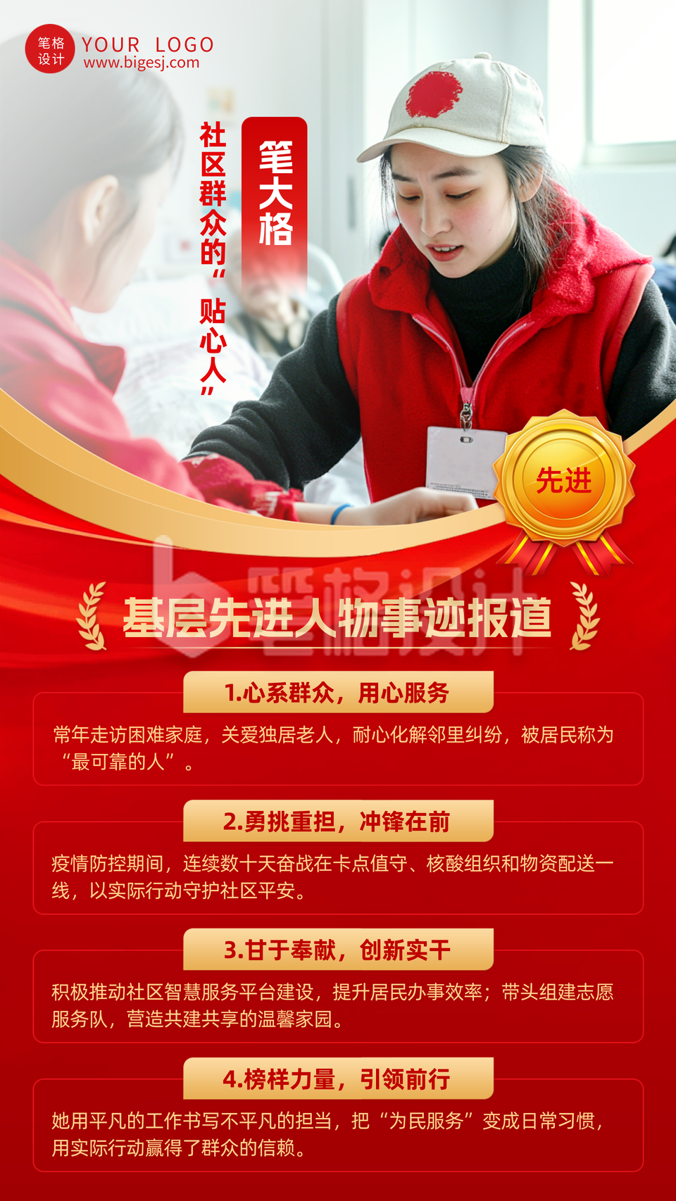 红色简约人物事迹报道海报