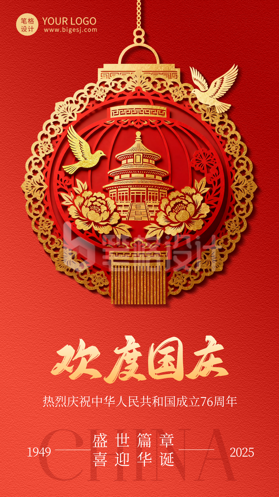 红金色中国风欢度国庆节海报