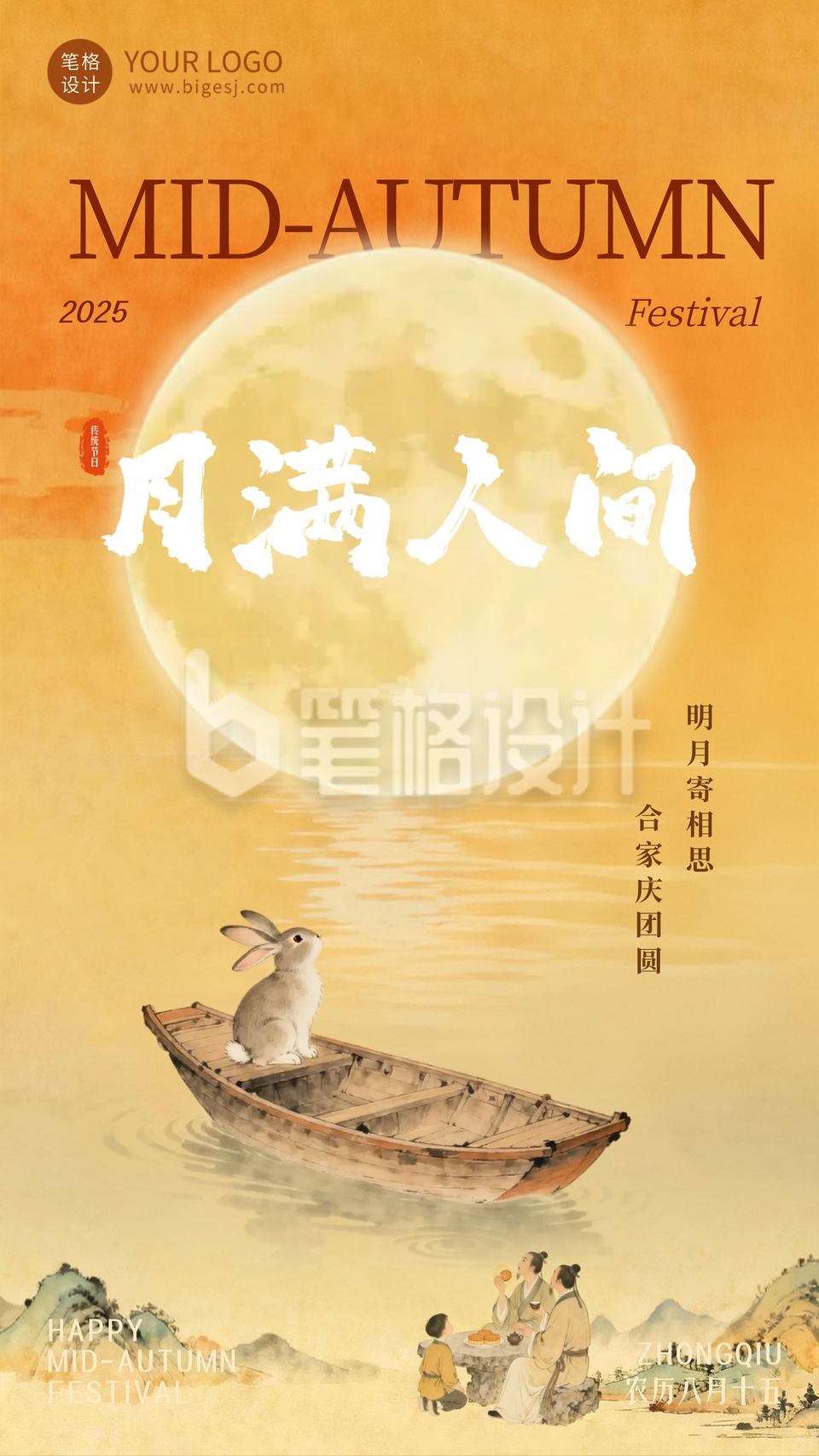 橙黄色水墨风中秋节海报