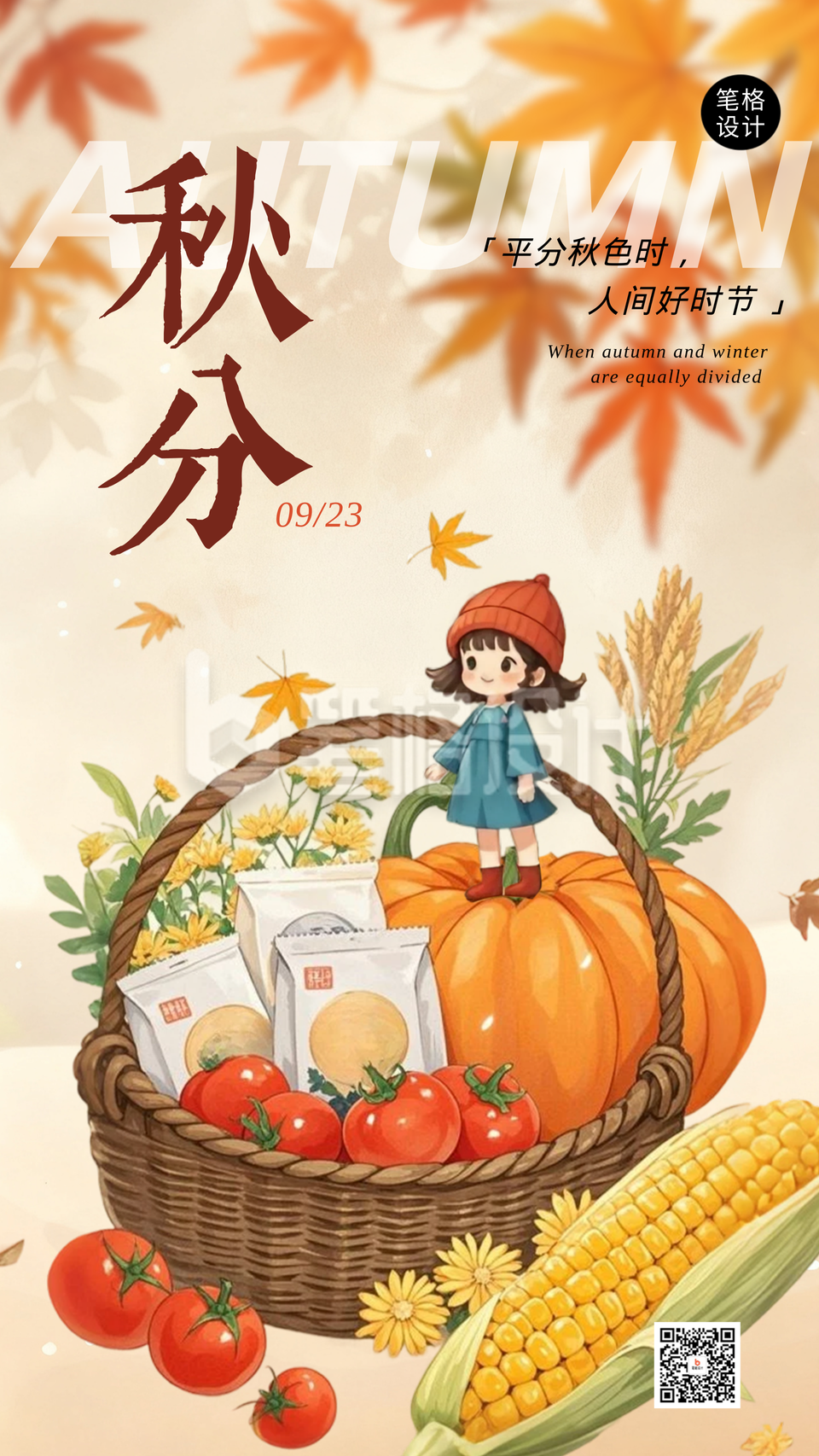 橙色可爱插画风秋分节气海报