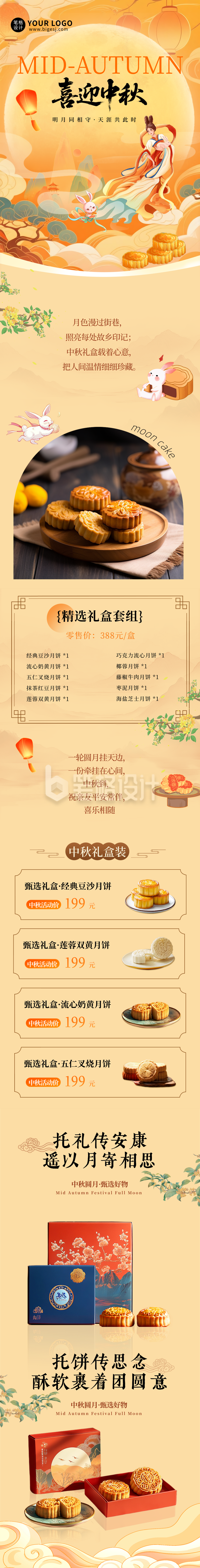 橙黄色创意中秋节月饼促销活动公众号长图