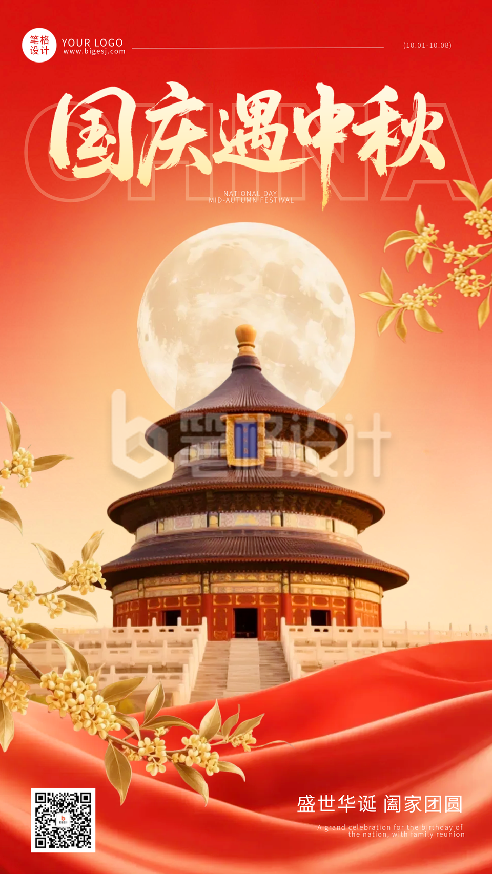 国庆中秋双节同庆海报