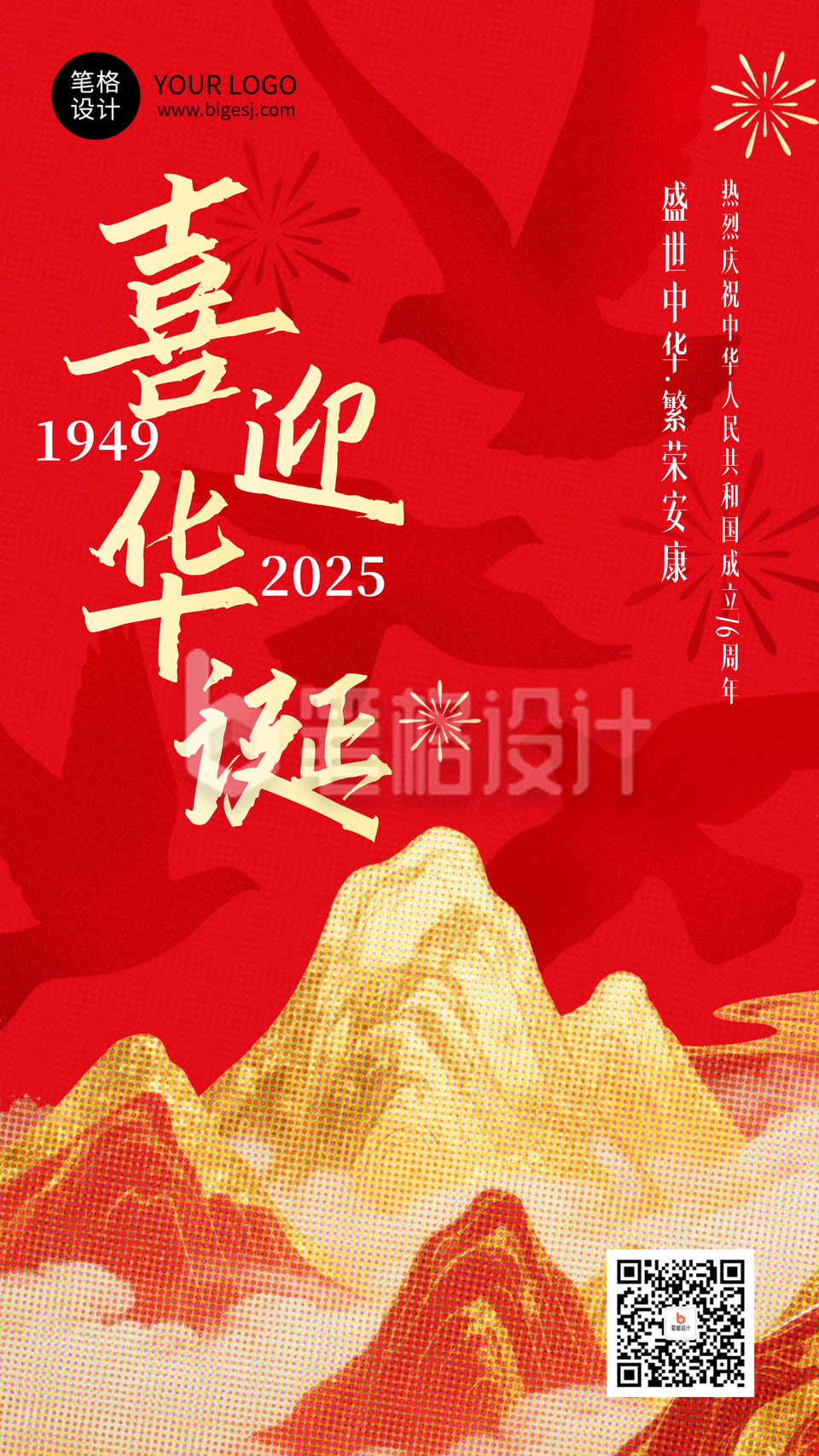 国庆节节日祝福红色简约海报