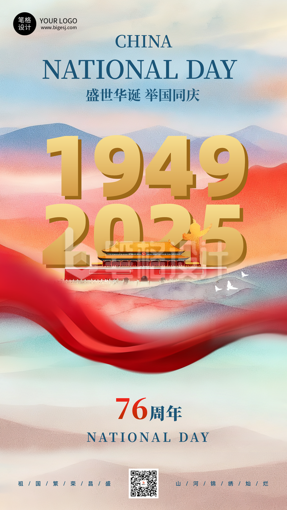水墨风简约国庆节海报