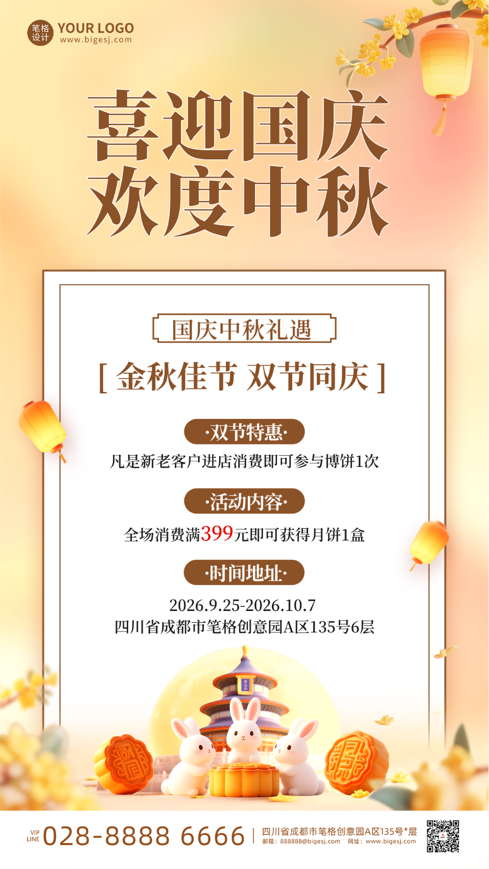 粉色可爱国庆中秋双节海报