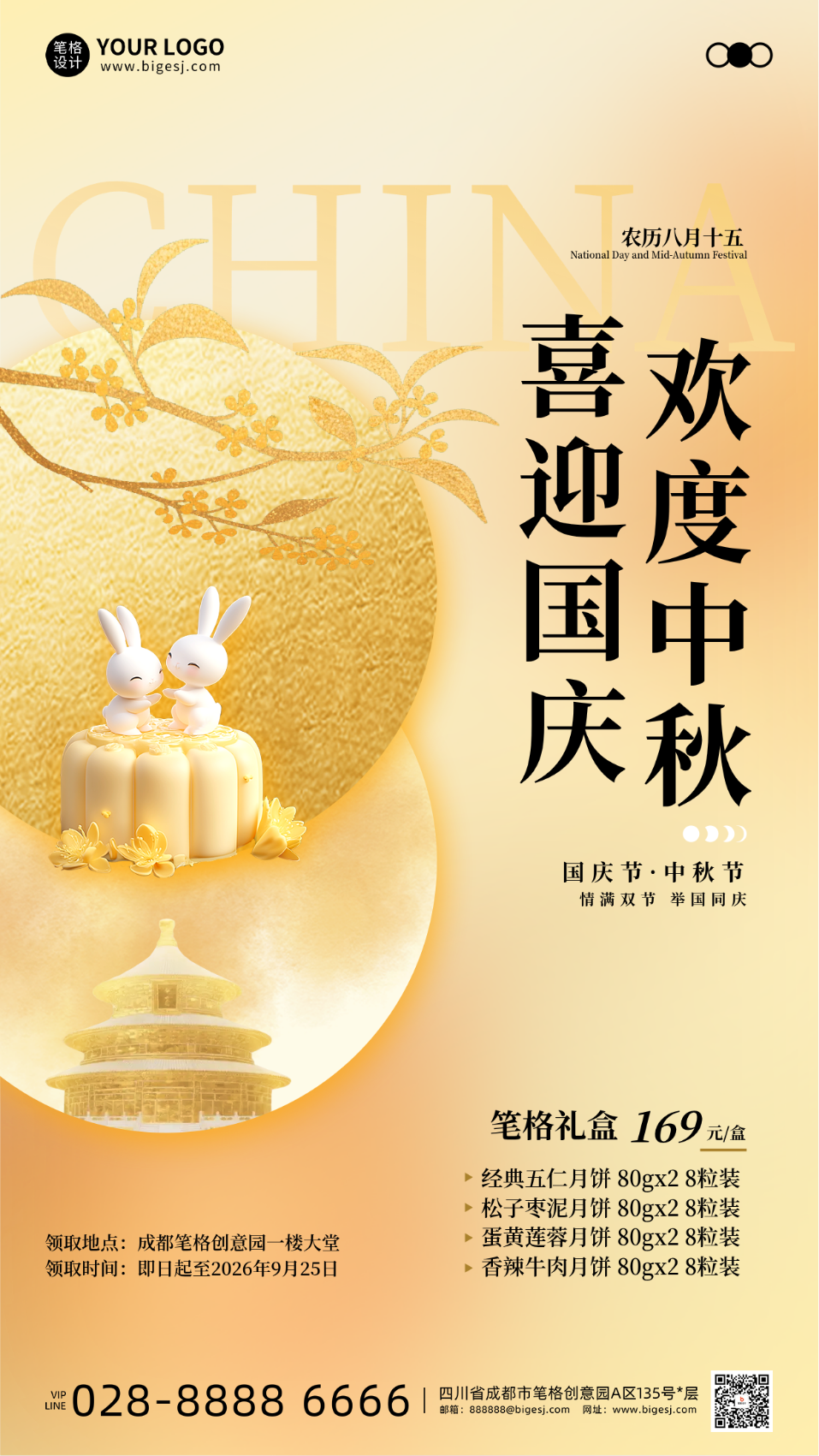 金色高级感国庆中秋双节海报