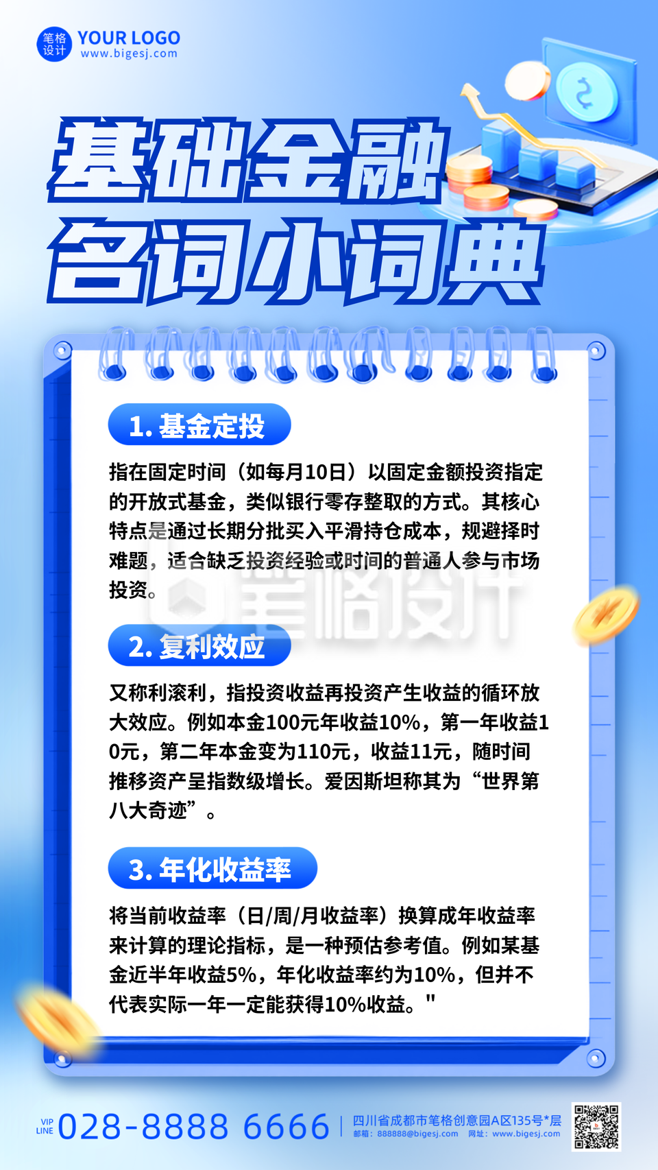 蓝色简约金融知识科普海报