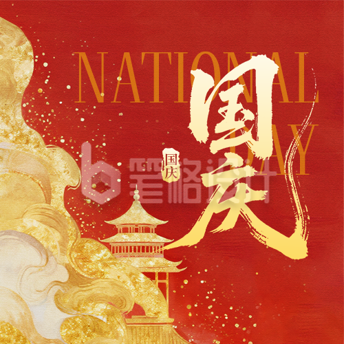 国庆节喜庆祝福宣传封面次图