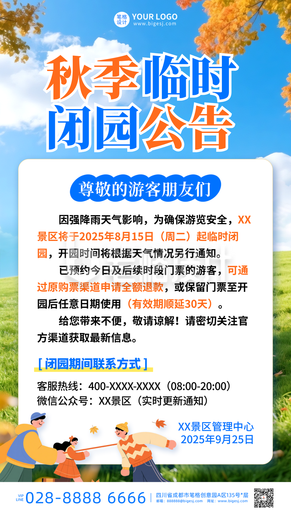 蓝橙色景区临时闭园公告海报