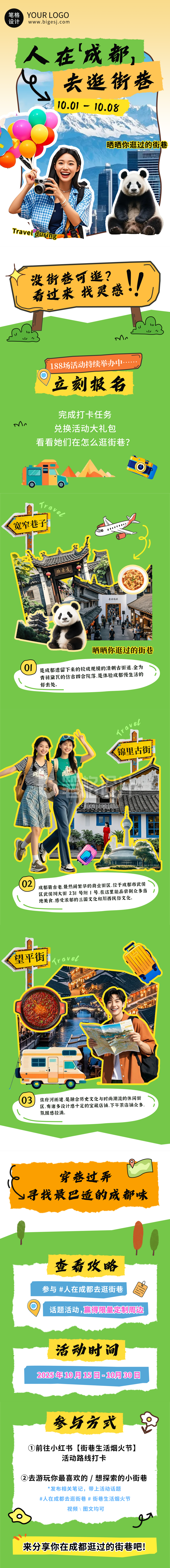 国庆中秋旅游出行攻略公众号长图