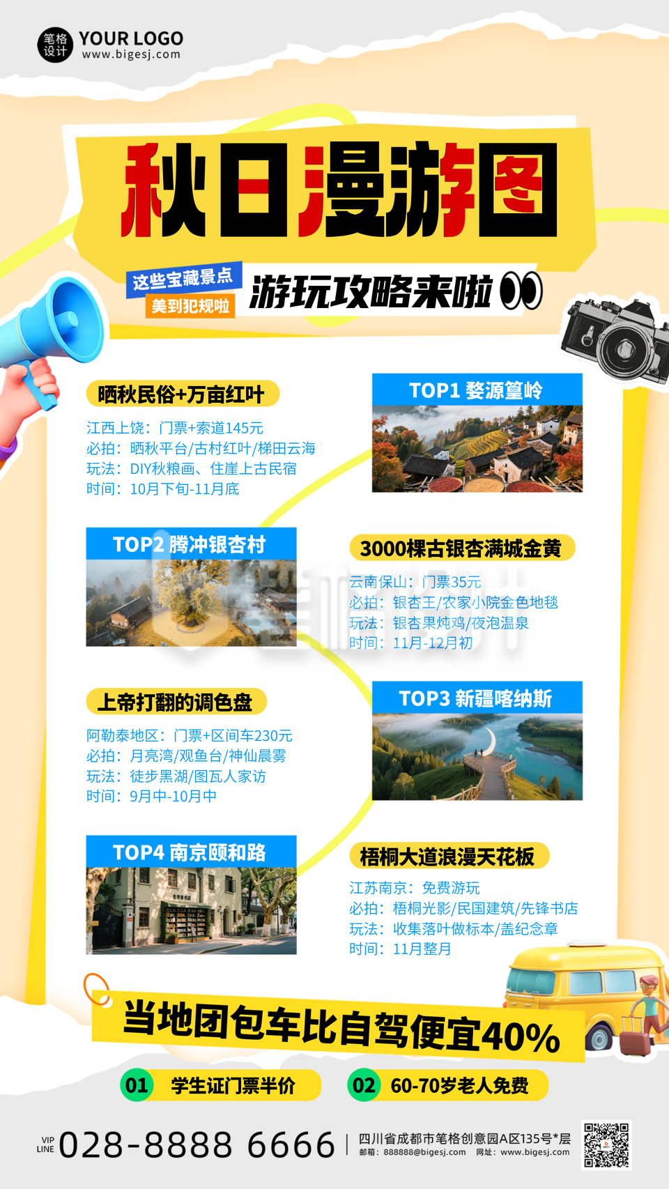 黄色创意秋季旅游景点推荐海报 黄色创意秋季旅游景点推荐海报