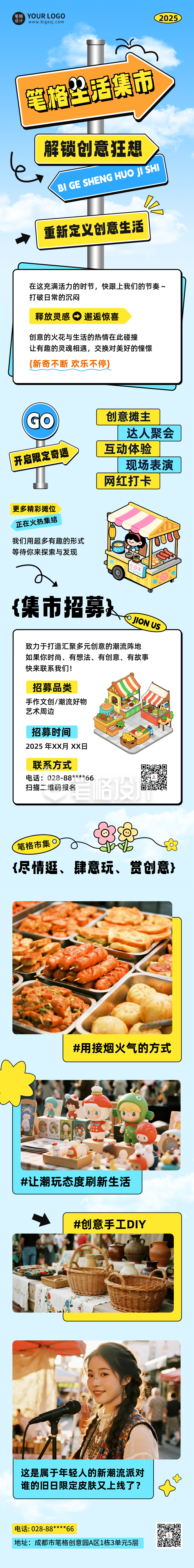 创意生活集市活动宣传公众号长图