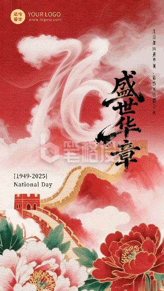 手绘大气国庆节云雾数字祝福动态海报 手绘大气国庆节云雾数字祝福动态海报