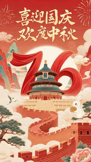 国庆中秋双节同庆国潮风动态海报