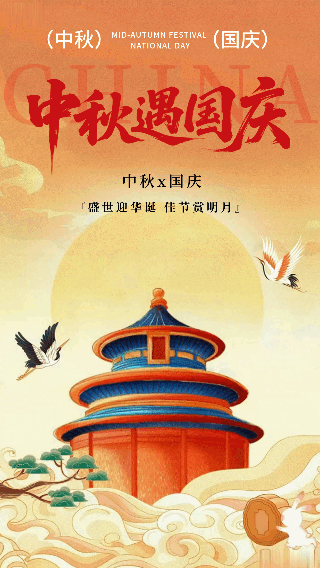 橙黄色插画风国庆中秋双节动态海报
