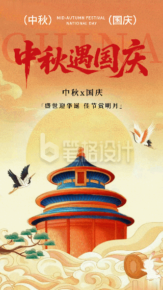 橙黄色插画风国庆中秋双节动态海报