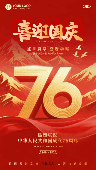 国庆节祝福宣传手机动态海报