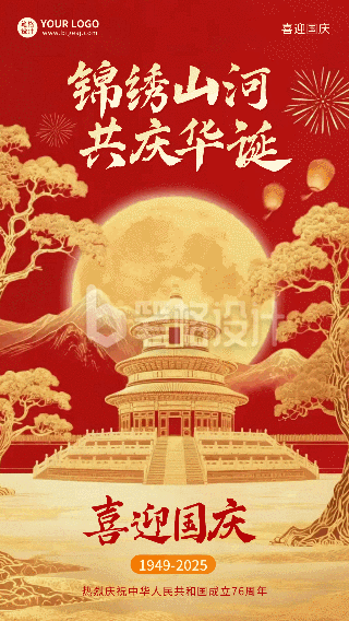 国庆节金箔质感祝福动态海报