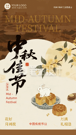 中秋节手绘祝福动态海报