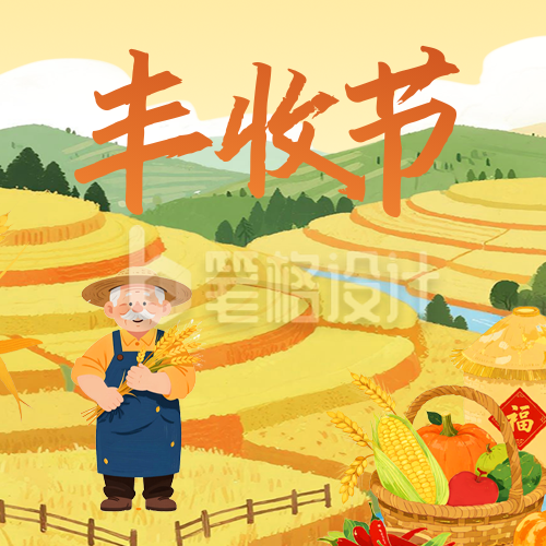 中国农民丰收节手绘祝福公众号次图