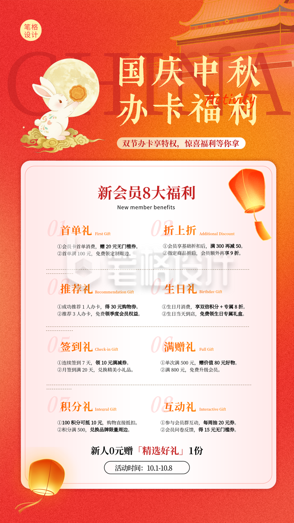 红色简约中秋国庆节会员活动宣传海报