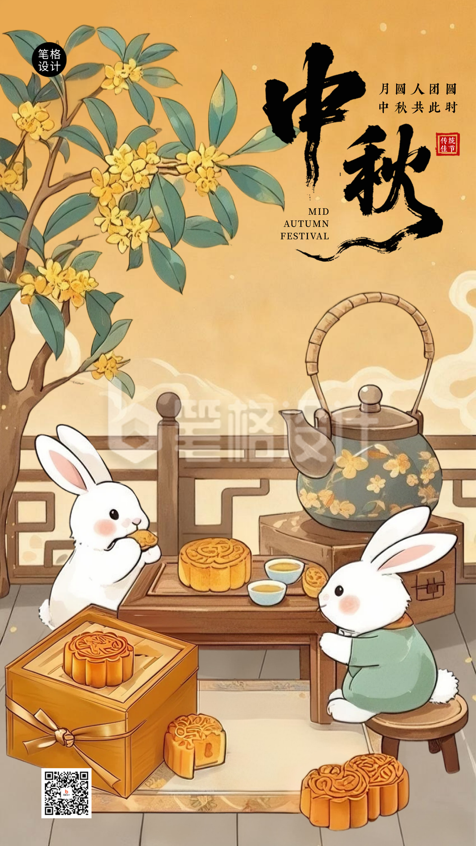 橙黄色卡通中秋节插画海报