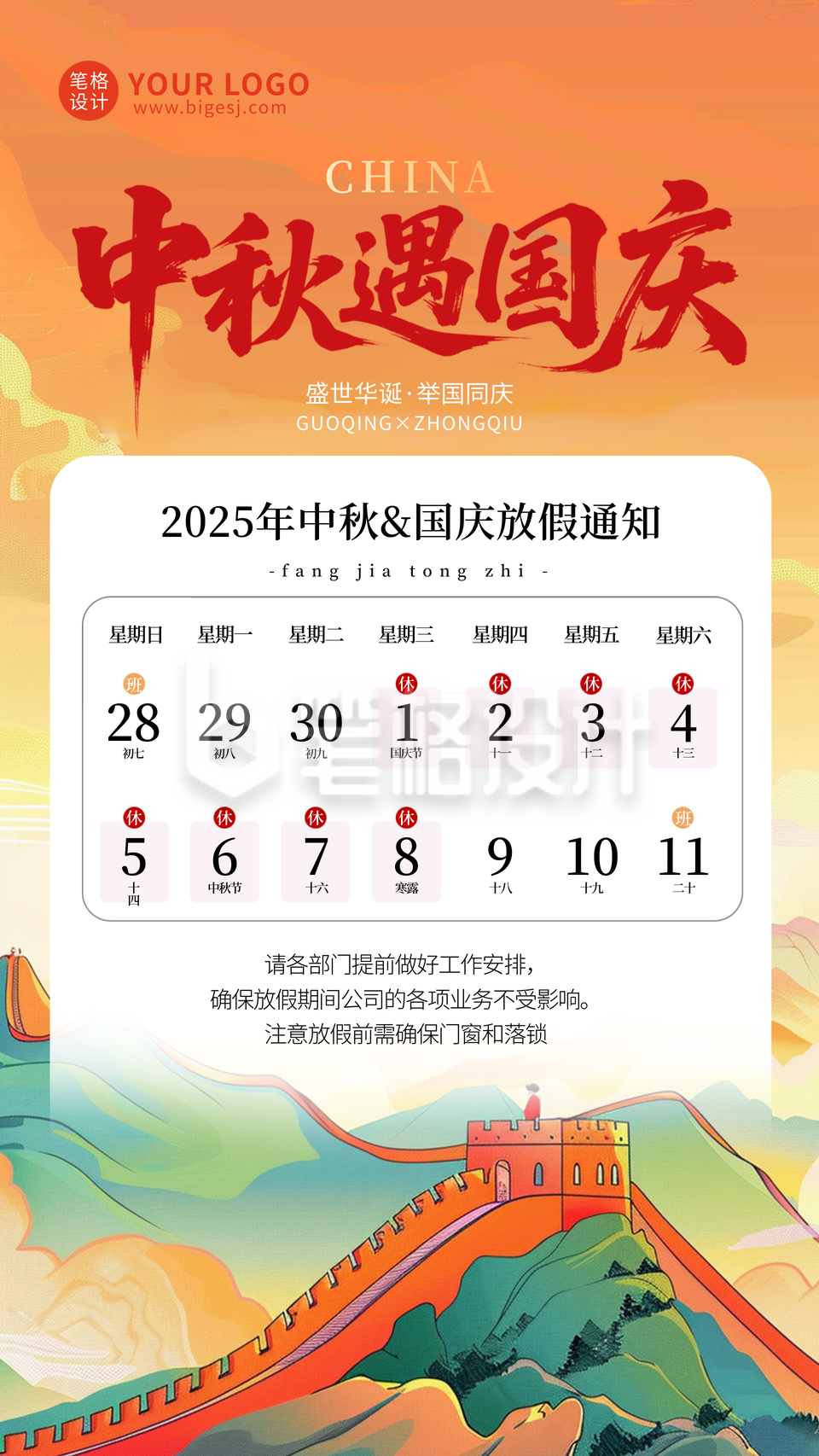 橙色插画风国庆中秋放假通知海报