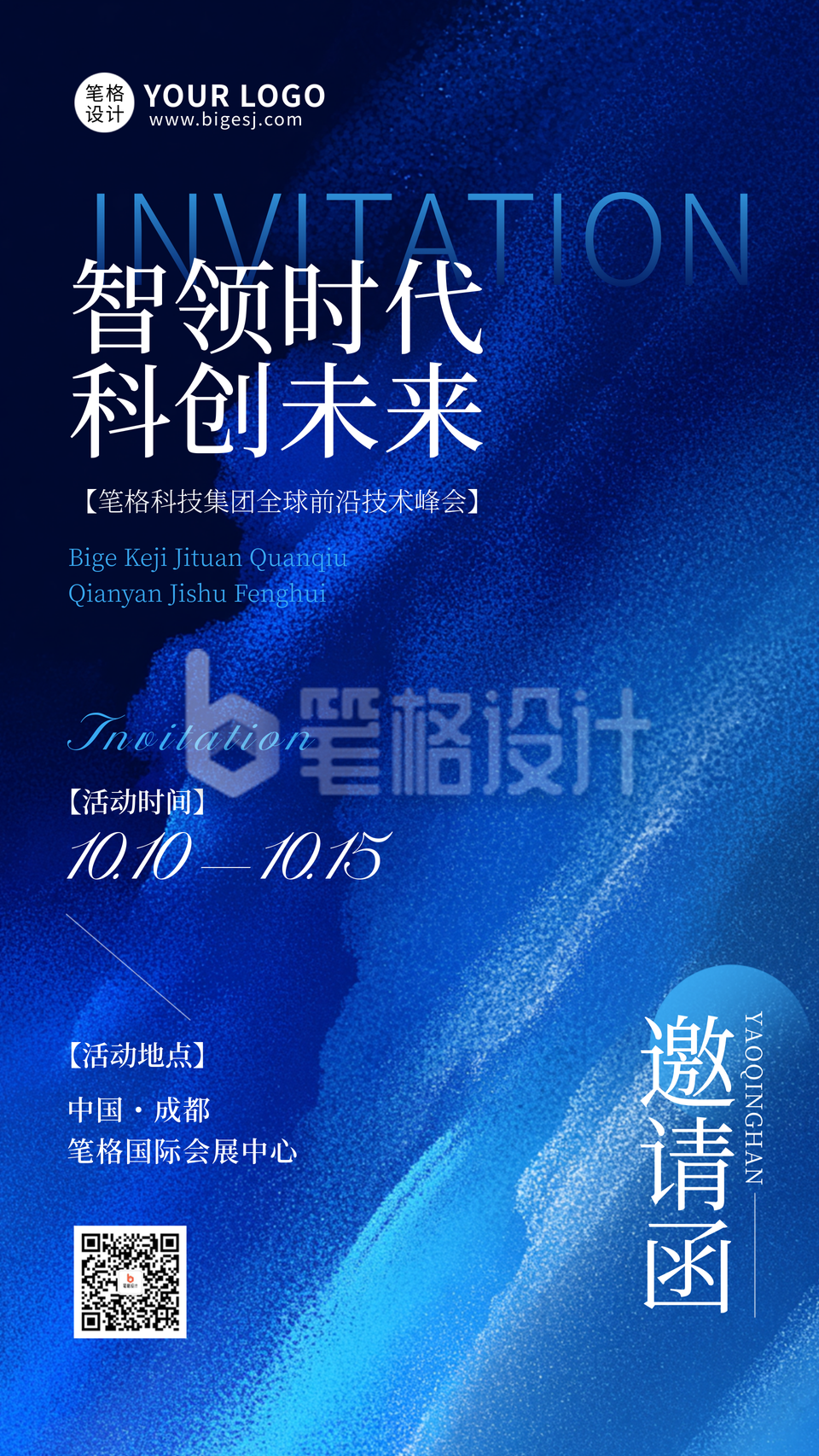 蓝黑色渐变科技峰会邀请函海报