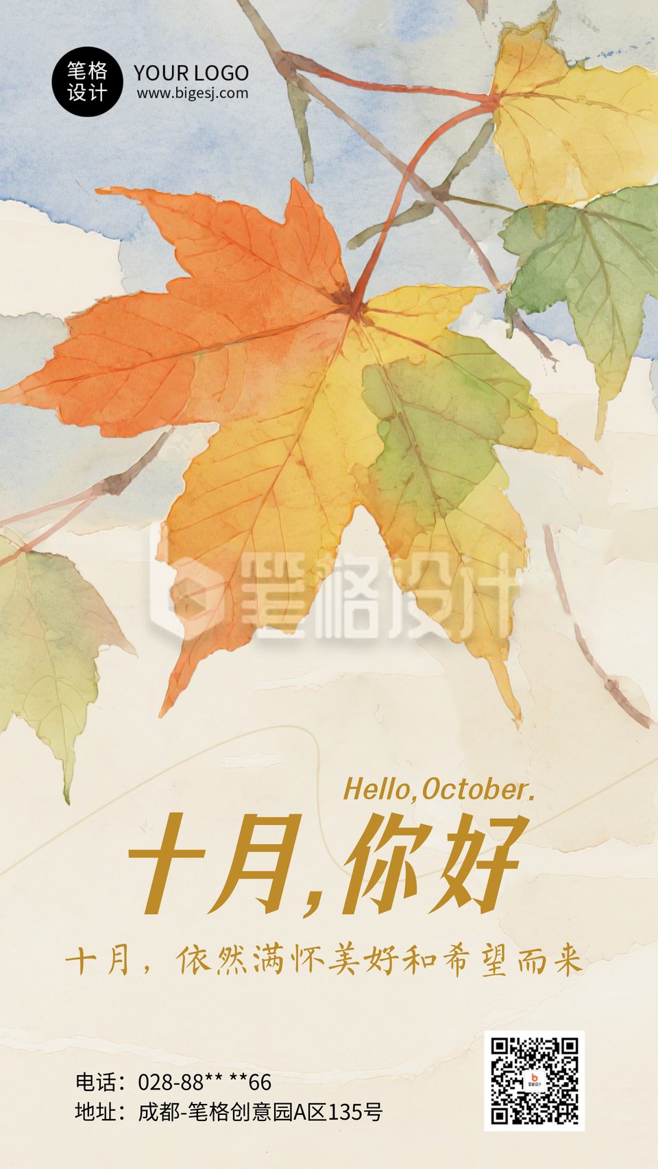 十月你好节日日签简约海报