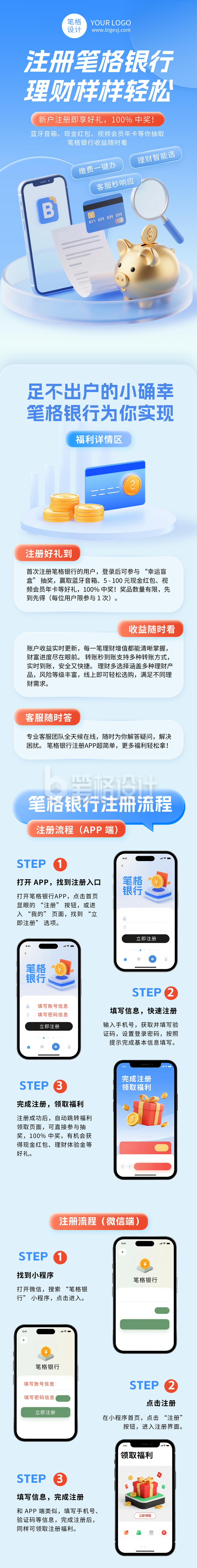 金融理财注册活动宣传蓝色简约公众号长图