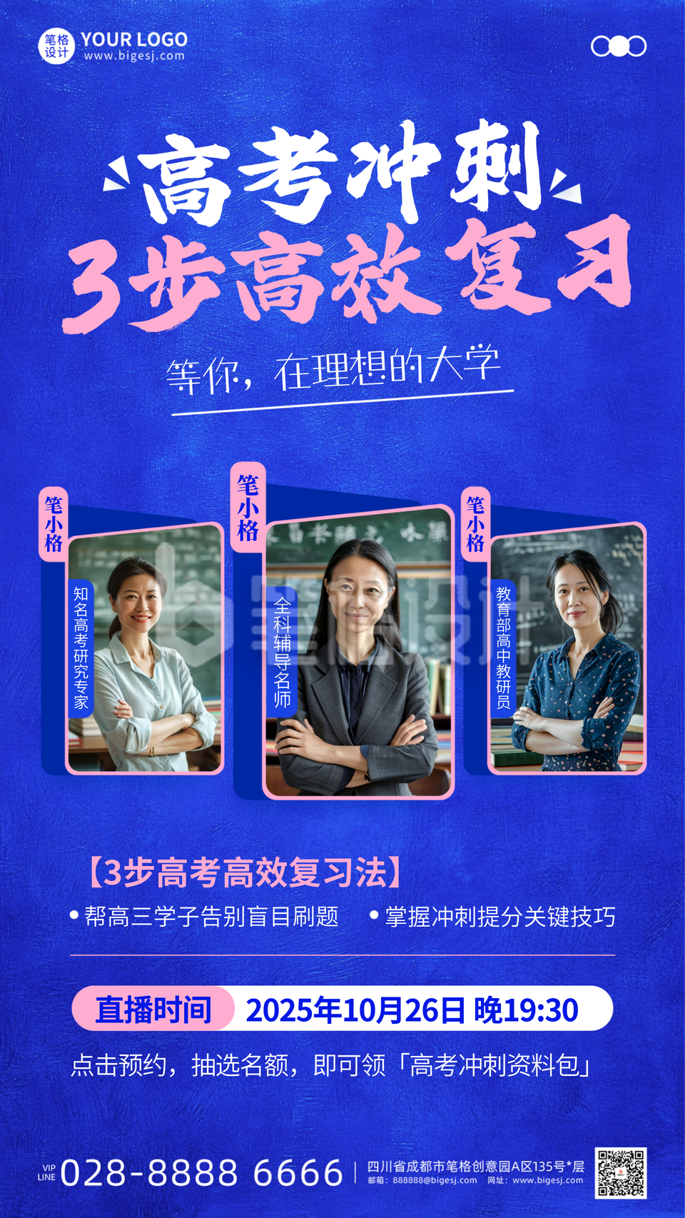 紫色简约高考高效复习指南直播海报