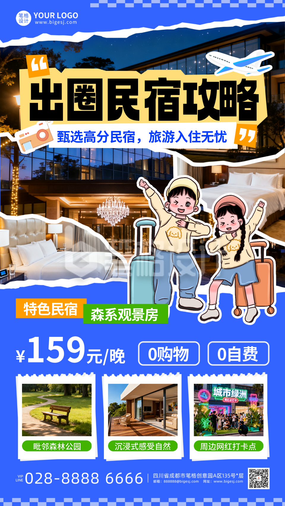 蓝色插画风民宿营销宣传海报