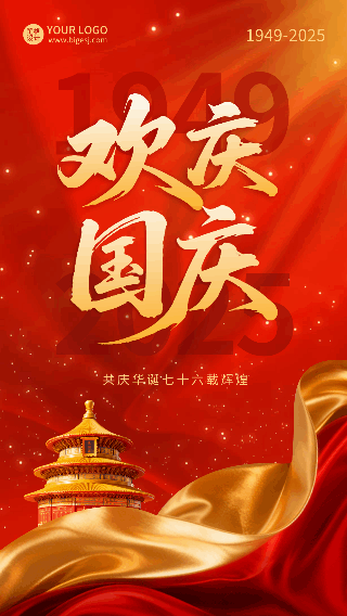 国庆节祝福喜庆海报