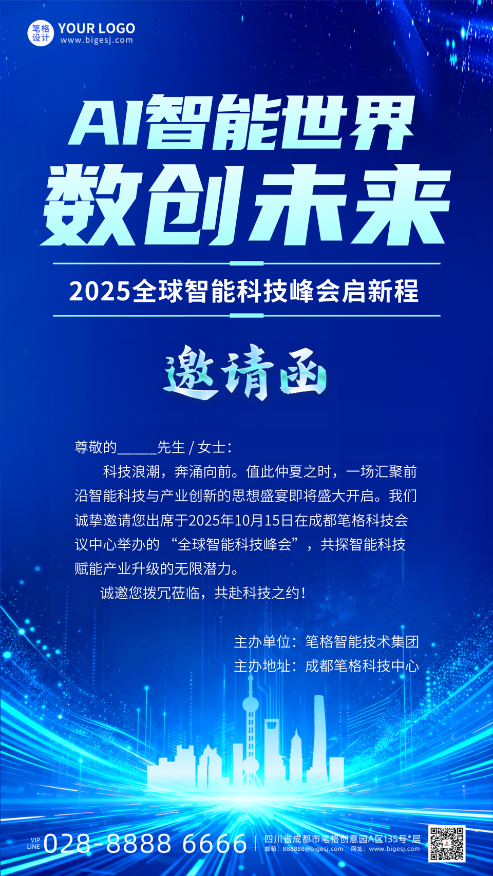 蓝色科技峰会邀请函海报