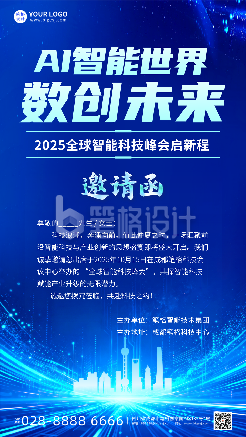 蓝色科技峰会邀请函海报 蓝色科技峰会邀请函海报
