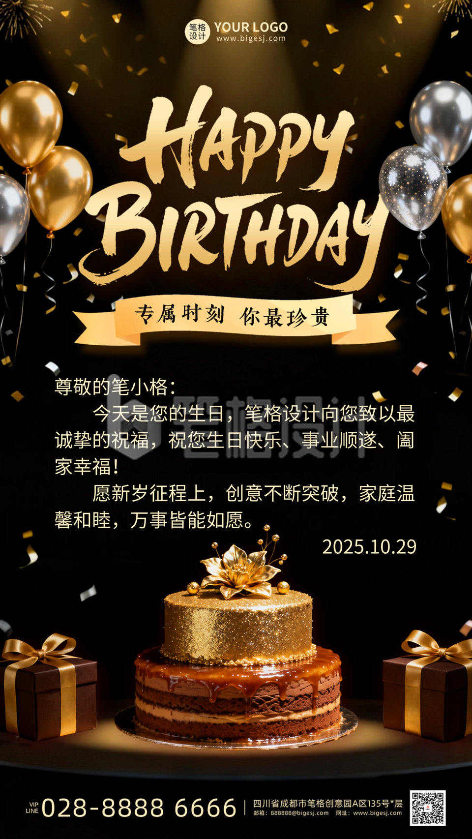 黑金客户生日祝福海报